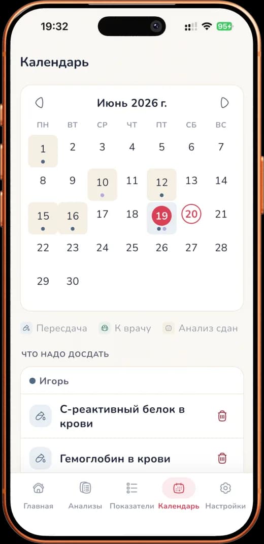 HemoTrack: календарь анализов и напоминания